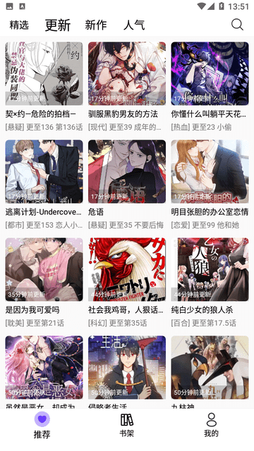 漫趣漫画最新版本下载安装免费  v1.0.4图2