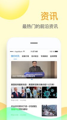 掌上牧云app下载官方  v3.3.12图2