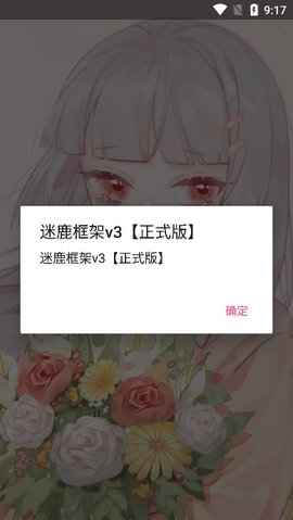 迷鹿框架官方下载苹果手机版  v3图3