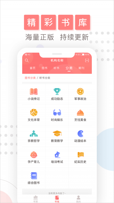 微书房登录成都锦城学院  v4.0.2图3