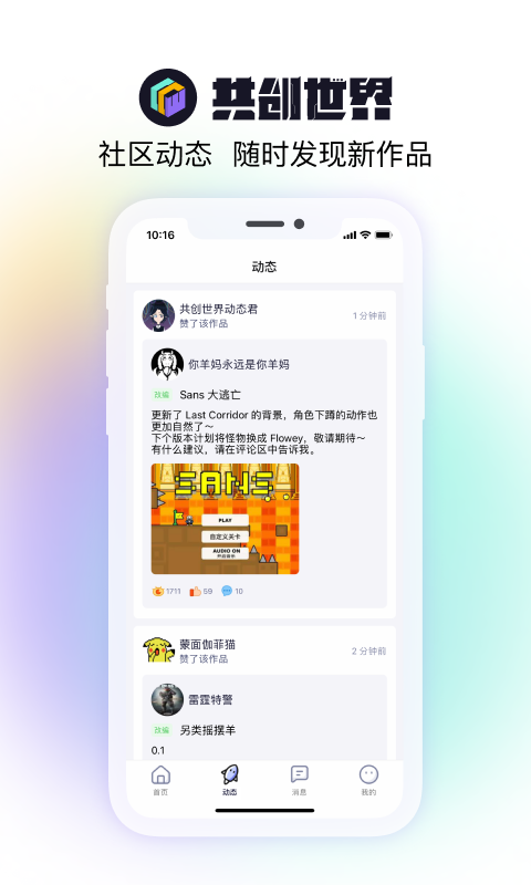 共创世界app下载安卓