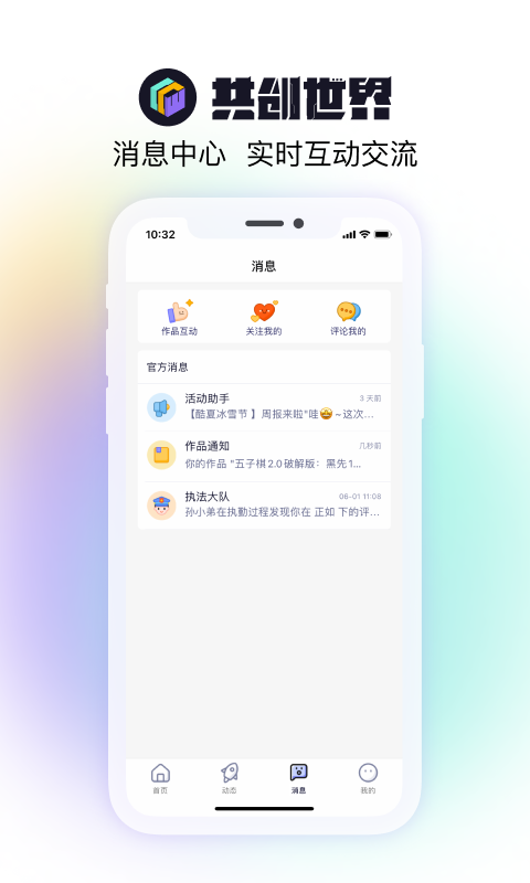 共创世界app下载安卓  v1.0.5图1