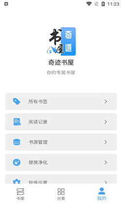 奇迹书屋最新版本  v1.1图1