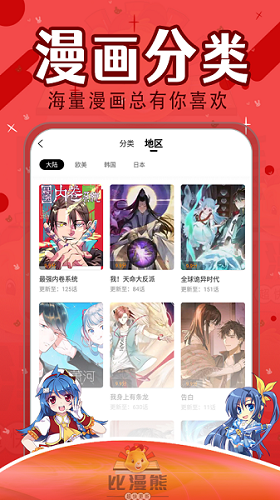 比漫熊漫画app免费下载