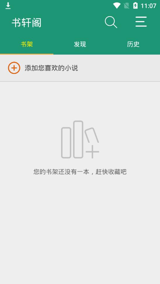 书轩阁  v1.6.0图2