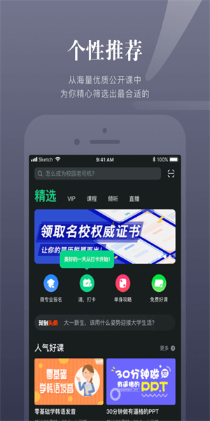 智慧树知到  v4.6.7图3