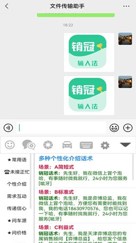 销冠输入法  v1.0.5图1