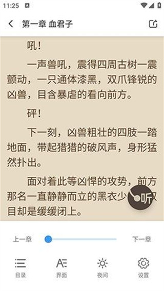 七番小说安卓版免费阅读无弹窗全文  v1.2.5图1