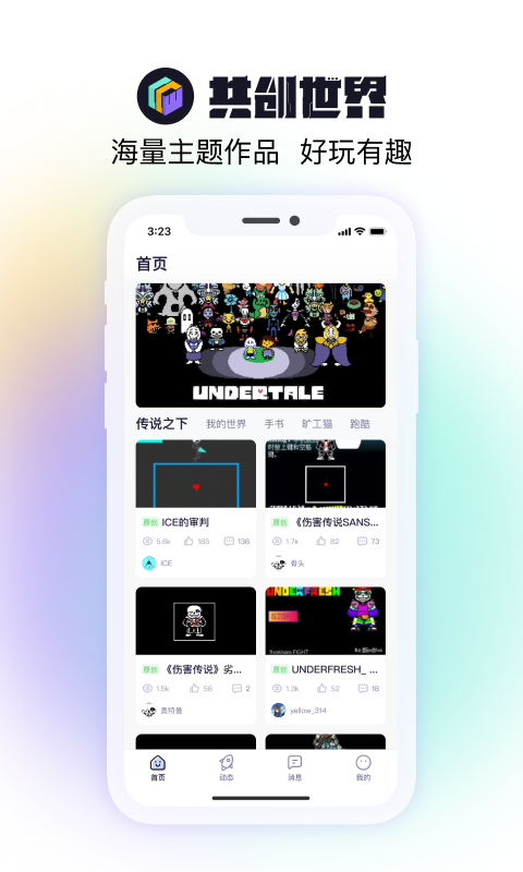 共创世界安卓版下载安装  v1.0.5图2