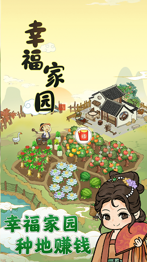 幸福家园游戏种桃子  v1.0.2图2