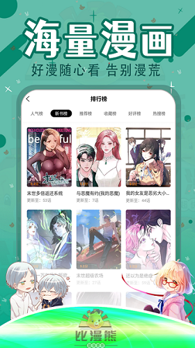 比漫熊漫画app免费下载  v1.0.1图1