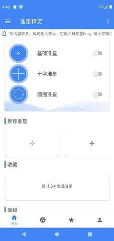 准星精灵辅助瞄准器官方版  v3.12图3