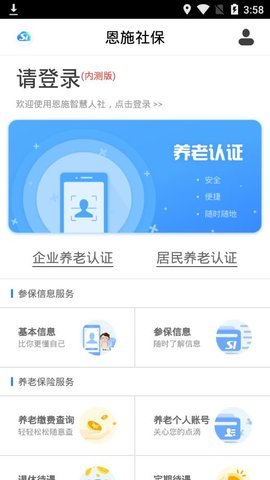 恩施社保  v3.0.8图2