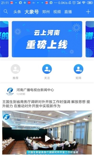 大象新闻免费版下载安装苹果手机  v1.0图2