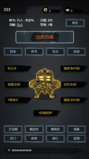 炼妖师最新版  v1.0.0图1