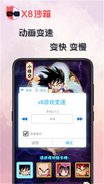 x8沙箱0.7.5.7.02  v0.7.2.9图3