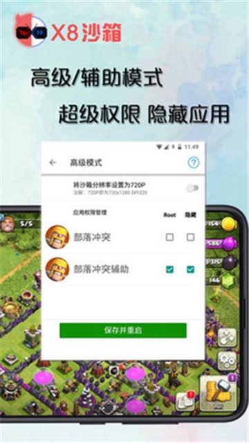 X8沙箱最新版  v0.7.2.9图2