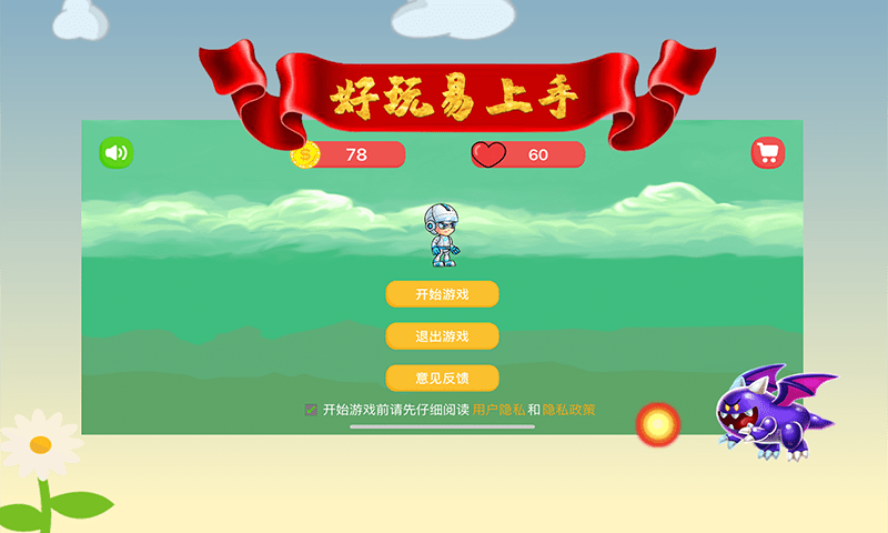 欢乐大冒险手机版下载最新版  v1.0图1
