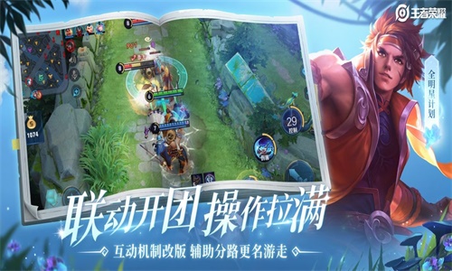 王者荣耀无限火力不耗蓝手游  v1.1.4图1
