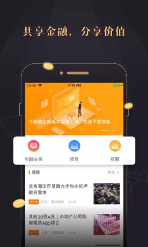 今融道app官方下载最新版本安卓手机安装  v2.7.7图3