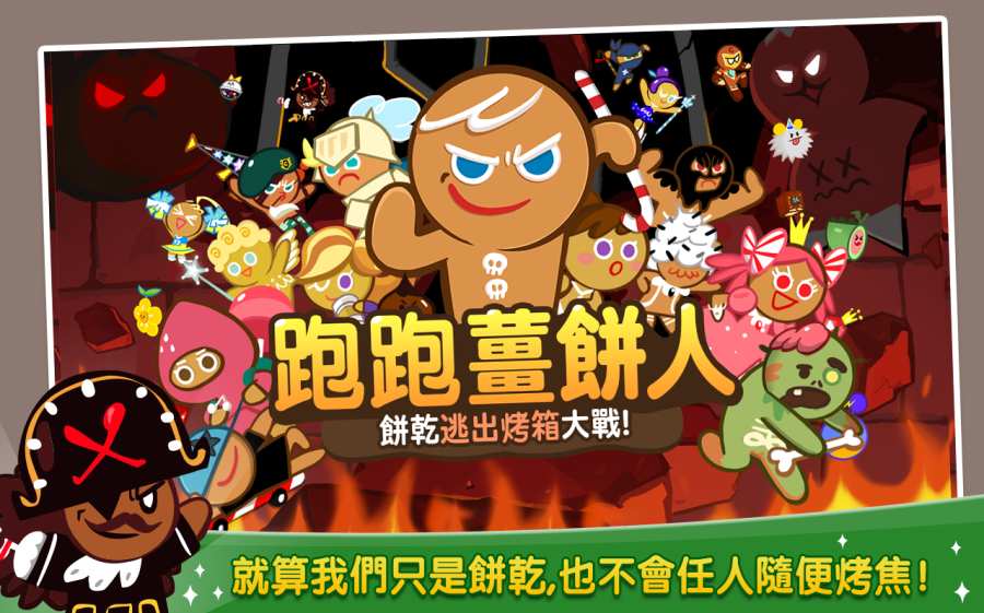 跑跑姜饼人汉化下载  v6.1.3图1