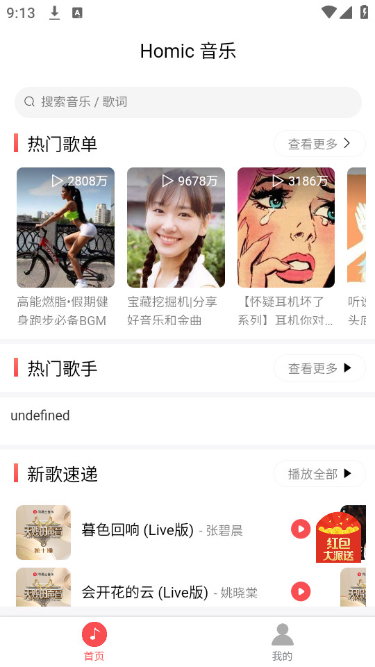 掌上音乐安卓版下载安装最新版  v1.0.1图1