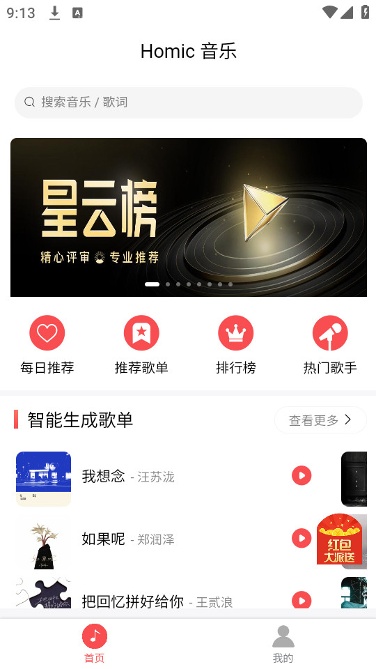 掌上音乐最新版下载安装免费苹果版  v1.0.1图2