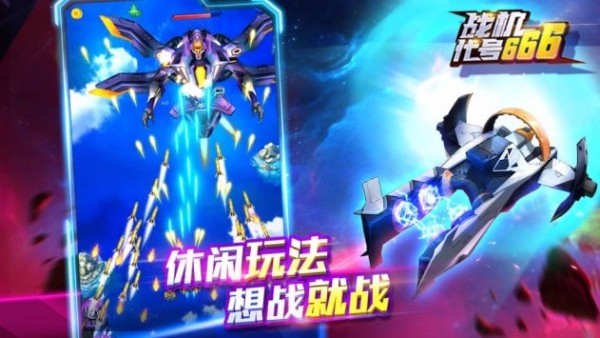 战机代号666破解版无限钻石2022  v0.3.0图1