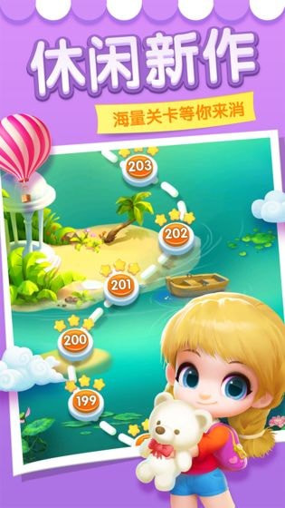 多多爱消除下载安装  v2.0图3