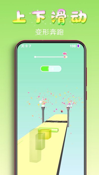 百变果冻3d手游下载破解版  v1.2图2