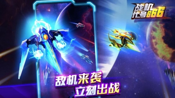 战机代号666破解版无限钻石2022