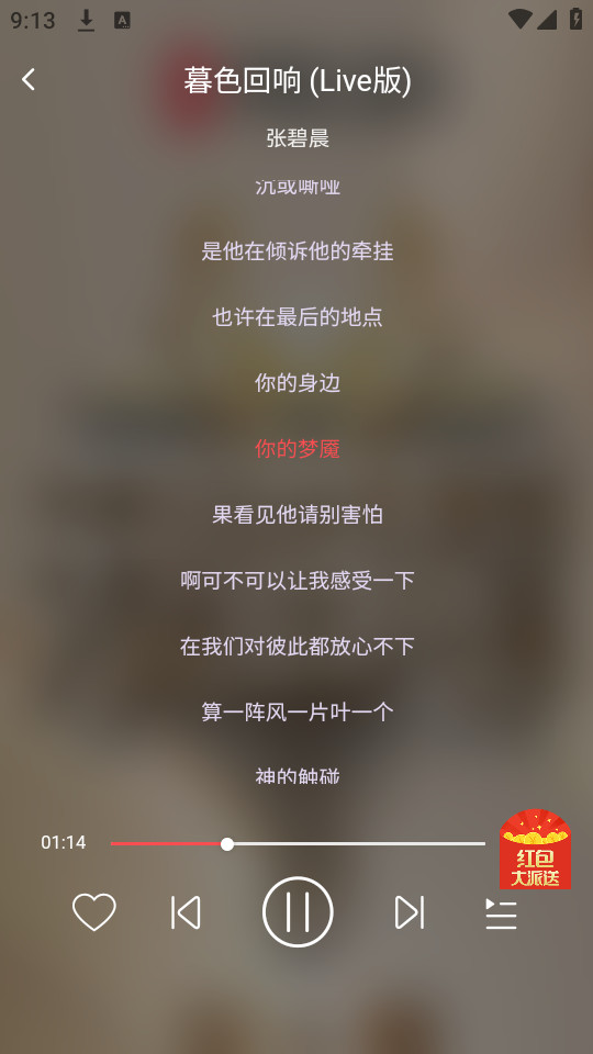 掌上音乐最新版下载安装免费苹果版  v1.0.1图3