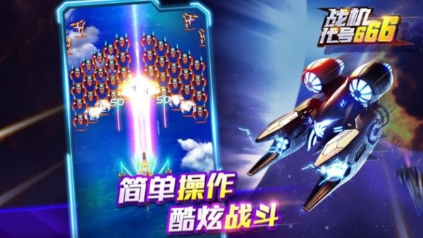 战机代号666破解版无限钻石2022  v0.3.0图2