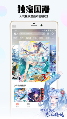 飒漫画app官方下载  v2.1.1图4