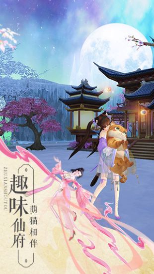 新诛仙手游官服下载安装  v1.0.0图1