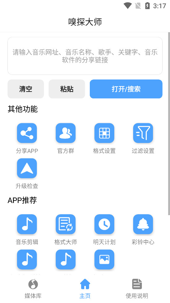 嗅探大师手机版下载安装官网  v1.0图3