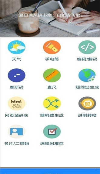 欢乐晴力小工具  v3.1.200.19图2