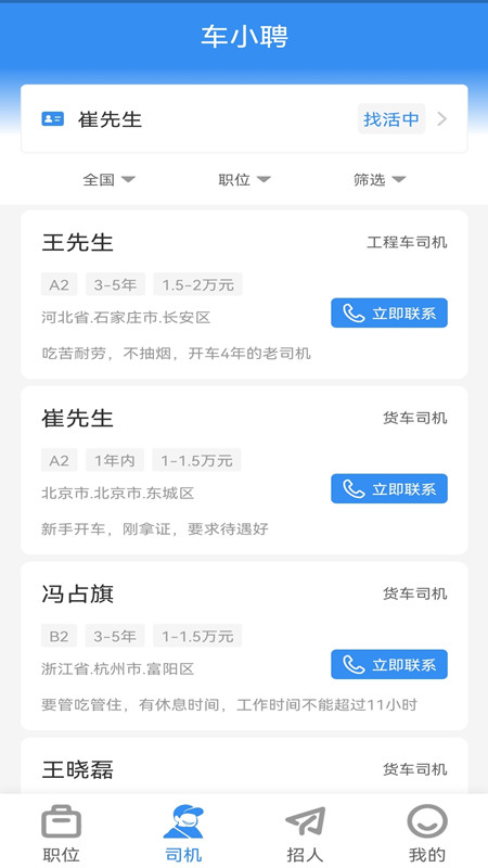 车小聘  v1.0图2