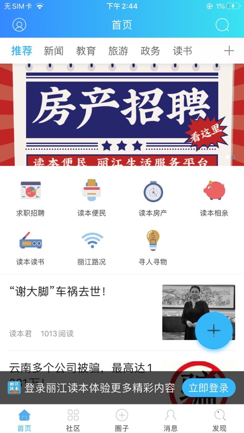 丽江读本  v5.2图1