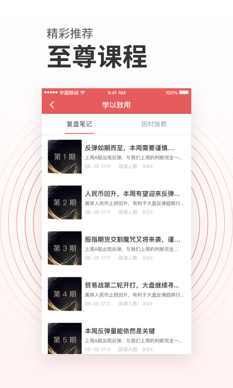 投资易课  v1.0.0图3