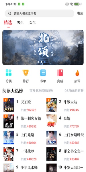 大灰狼凡人修仙传有声小说幻听网  v1.0.0图1