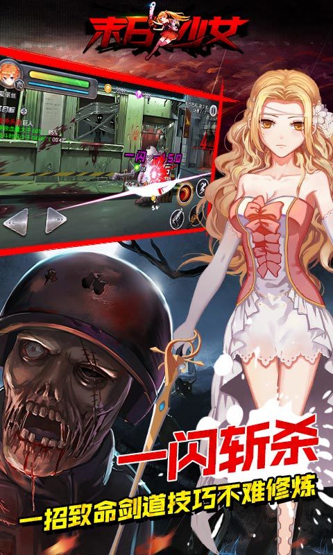 末日少女完全版.apk