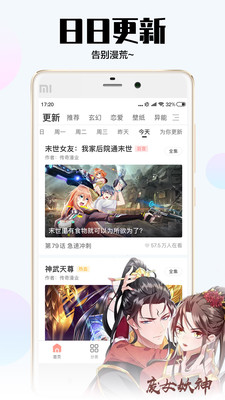 飒漫画app官方下载  v2.1.1图1