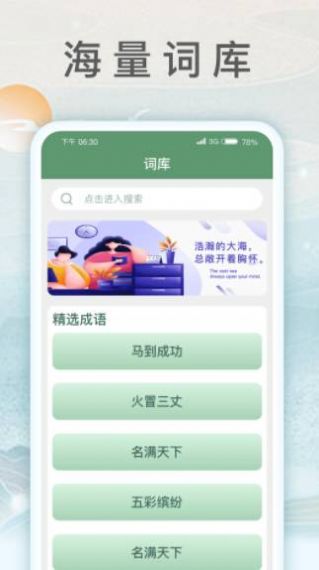 锦绣成语手游  v1.0.3图2