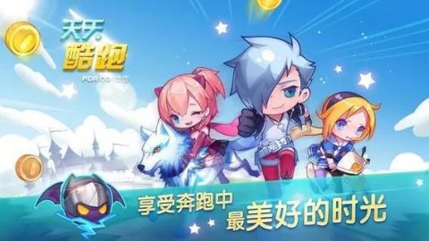 天天酷跑手游下载最新版本  v1.0.43.0图3