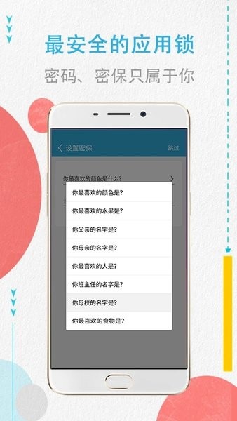 手机程序密码锁  v4.3.6图2