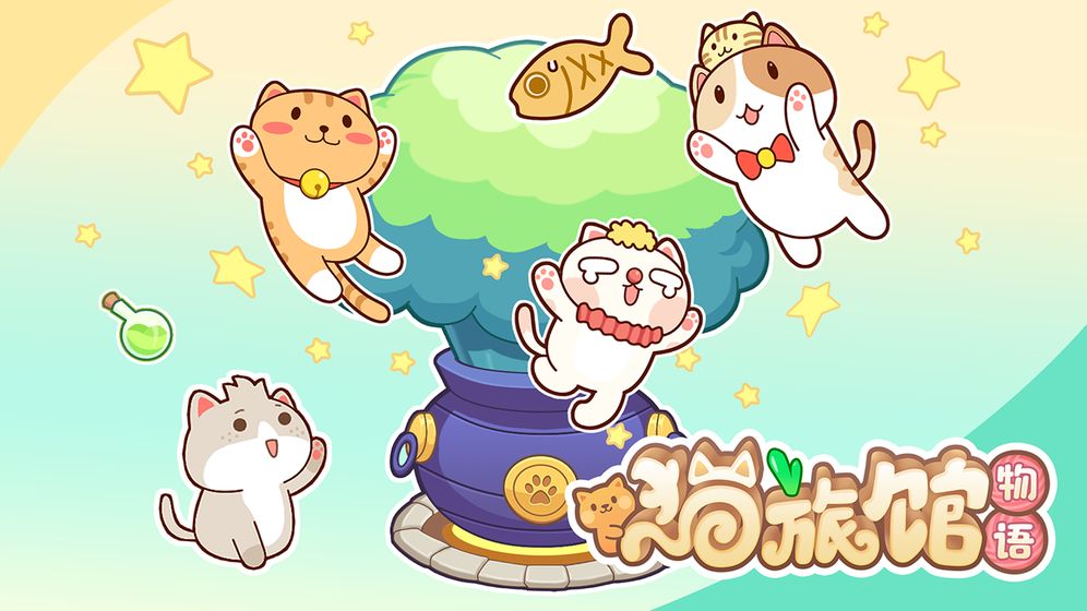 猫旅馆物语炼金  v1.0.4图4