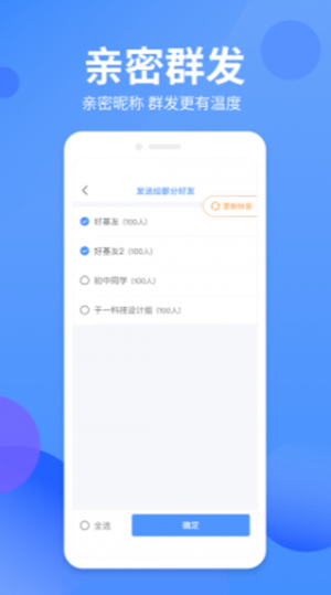 群发侠  v1.0.0图2