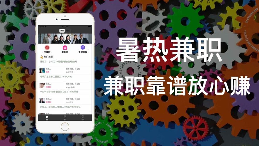 暑热兼职  v1.0图1