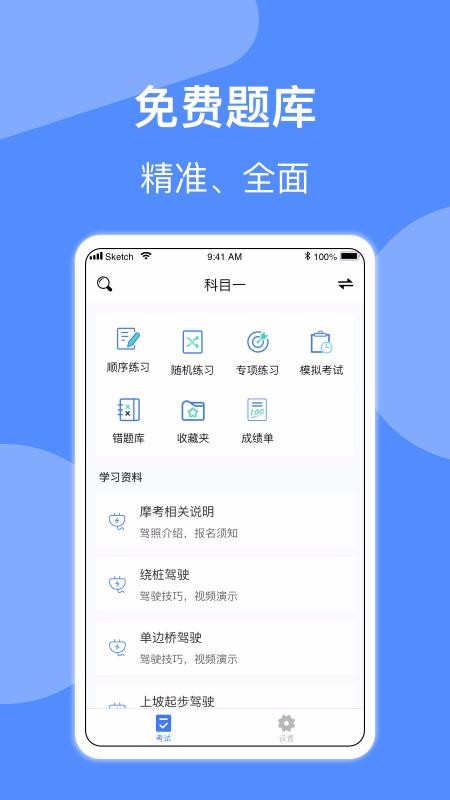 摩托车驾照考试  v1.0.0图2